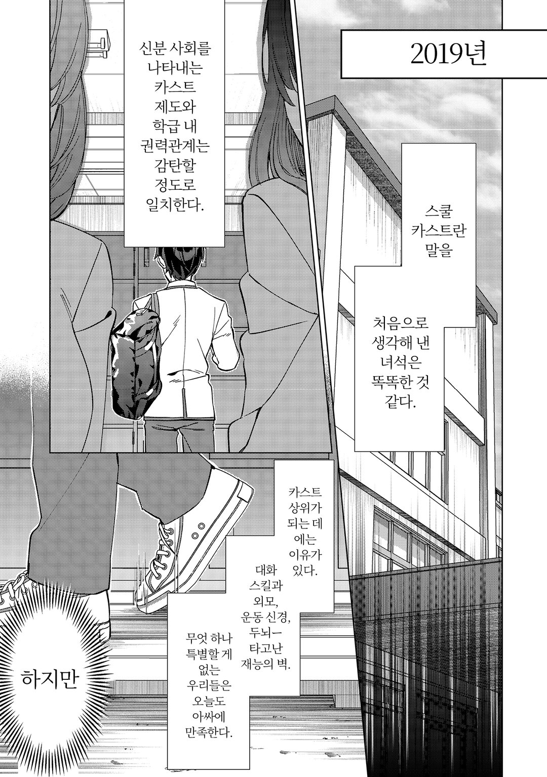 아싸 고등학생인 저라도 모험자가 되면 인싸가 될 수 있습니까? 미리보기-2