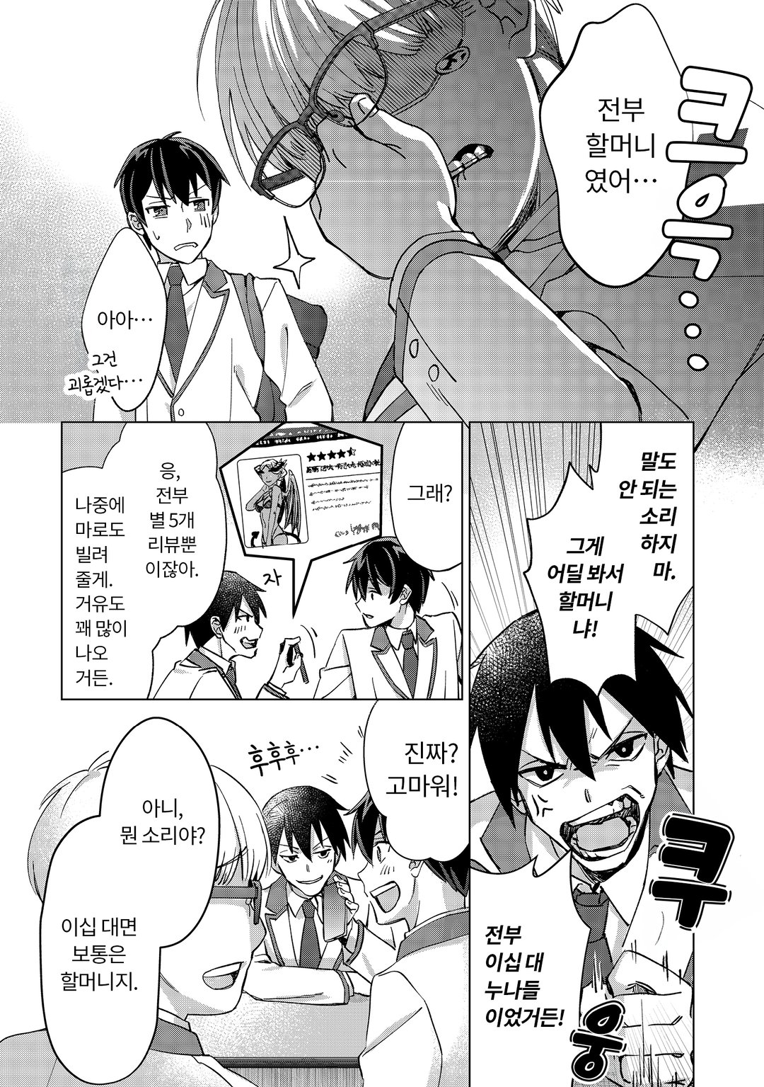 아싸 고등학생인 저라도 모험자가 되면 인싸가 될 수 있습니까? 미리보기-7