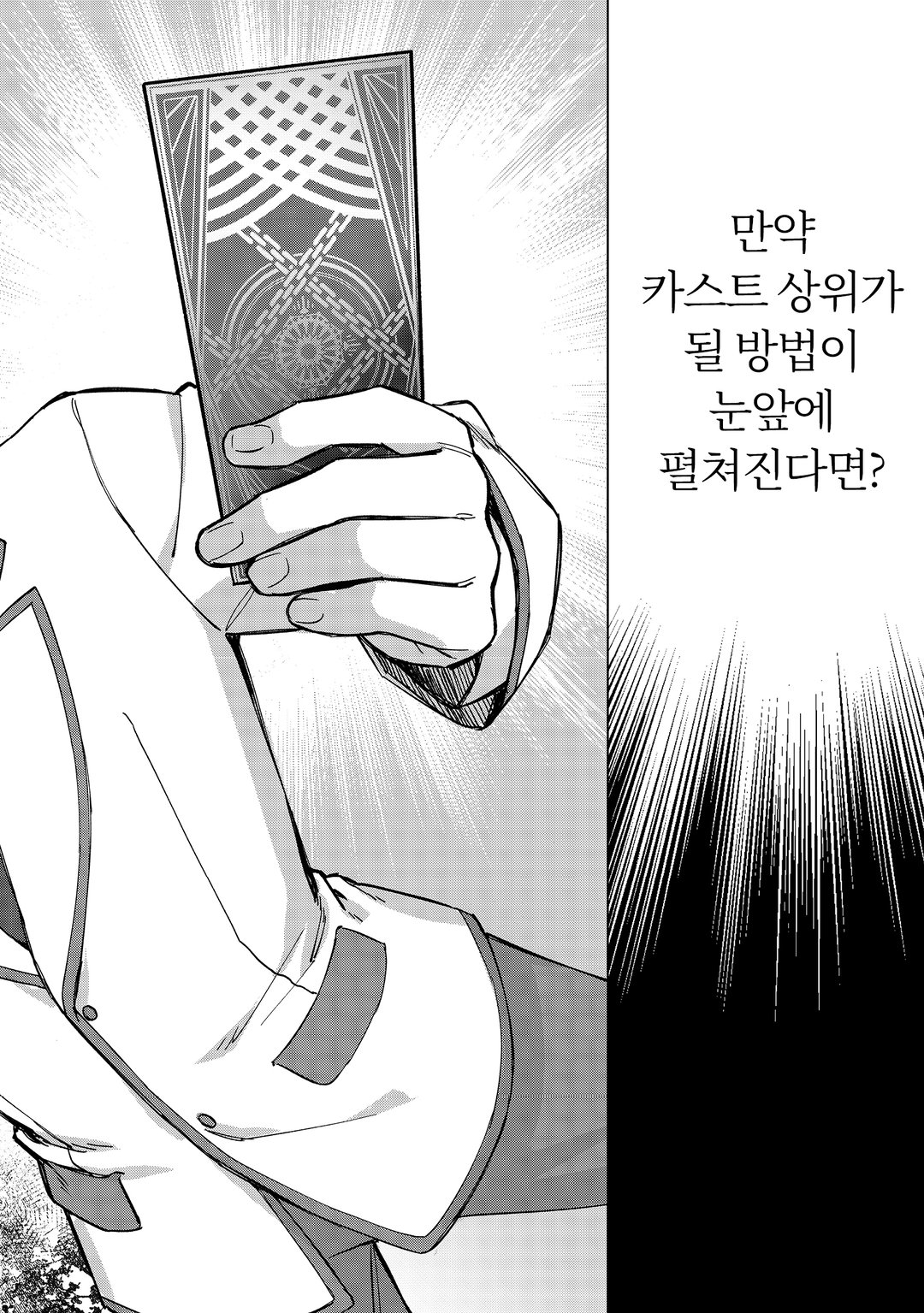 아싸 고등학생인 저라도 모험자가 되면 인싸가 될 수 있습니까? 미리보기-3