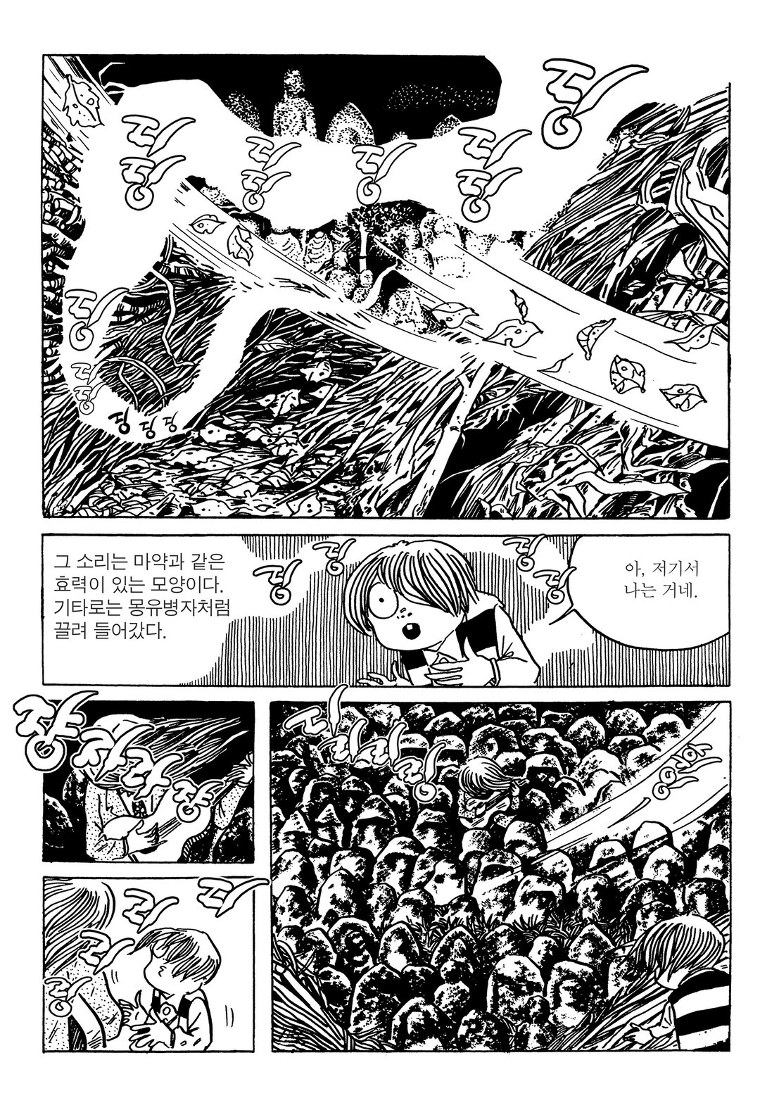 게게게의 기타로 미리보기-21