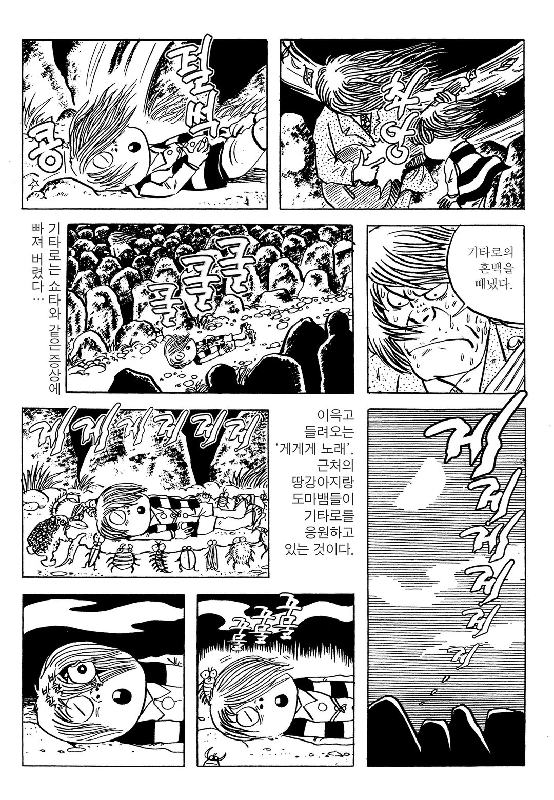 게게게의 기타로 미리보기-22