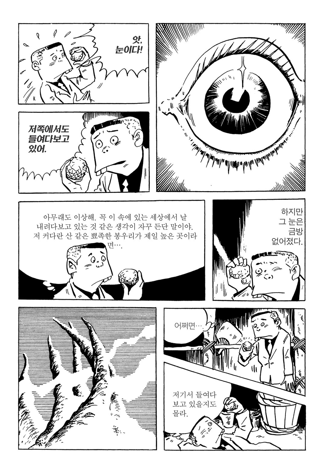 게게게의 기타로 미리보기-37