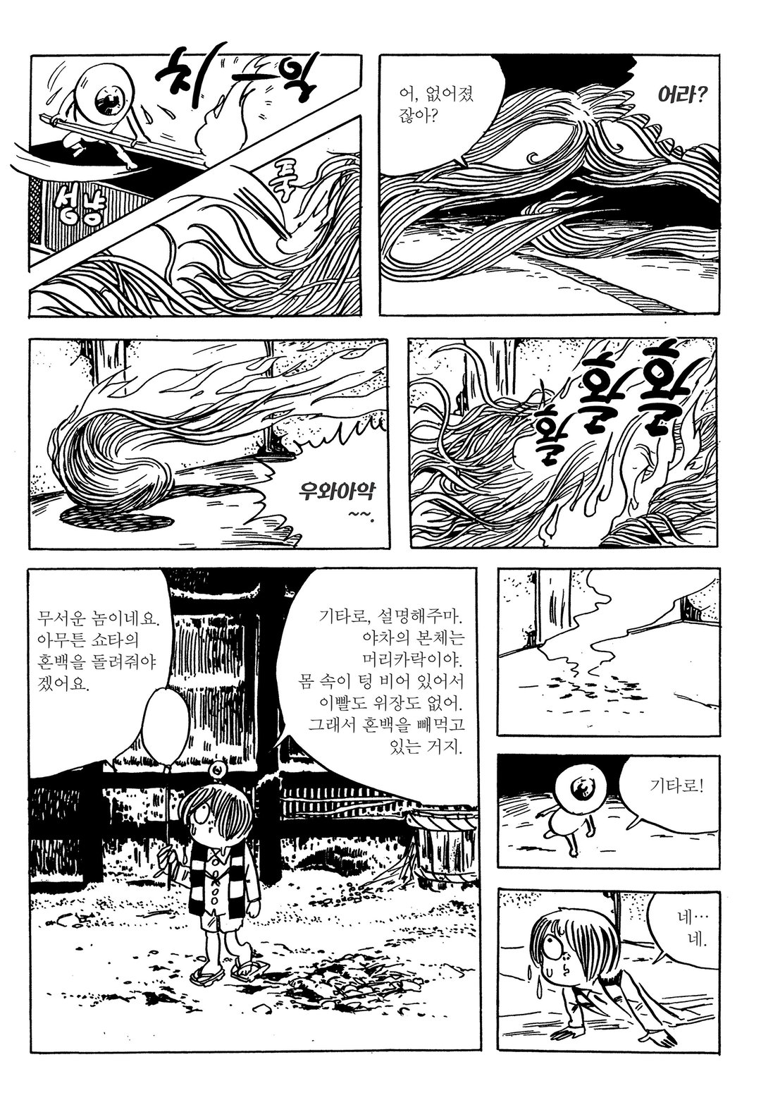 게게게의 기타로 미리보기-28