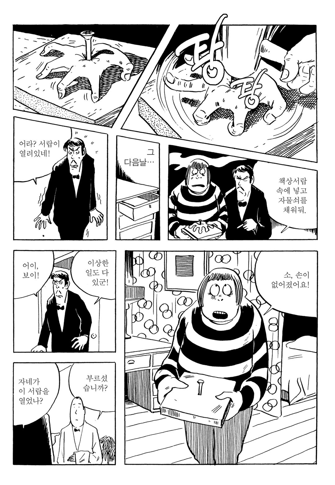 게게게의 기타로 미리보기-9