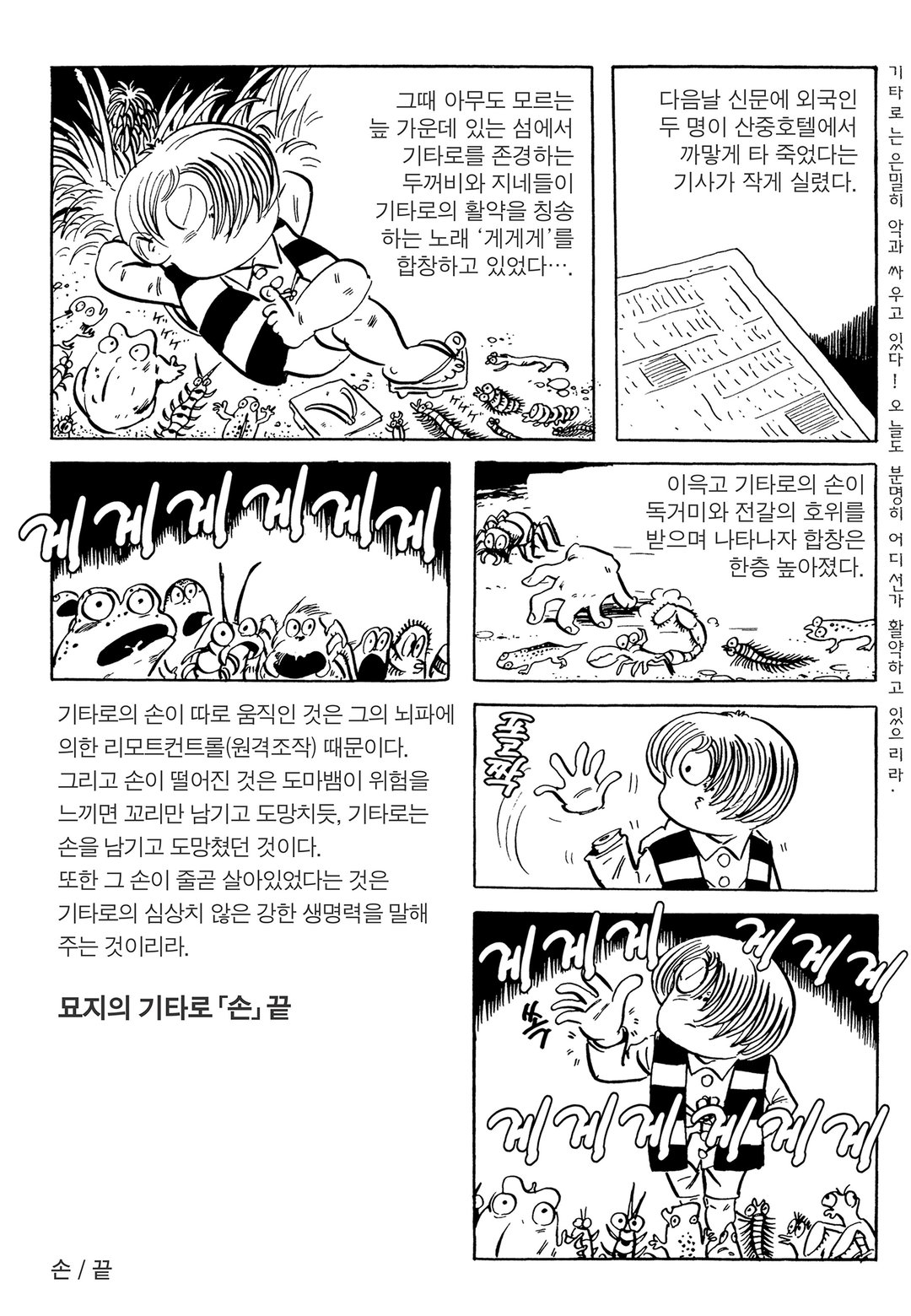 게게게의 기타로 미리보기-14
