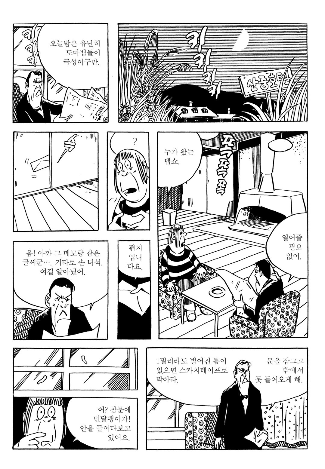 게게게의 기타로 미리보기-11