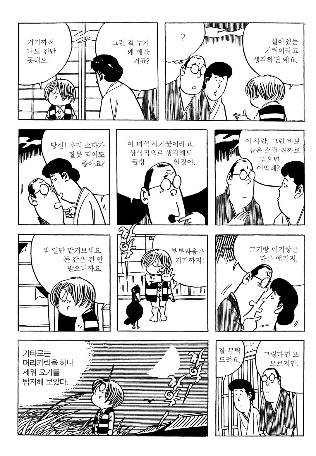 게게게의 기타로 미리보기-19