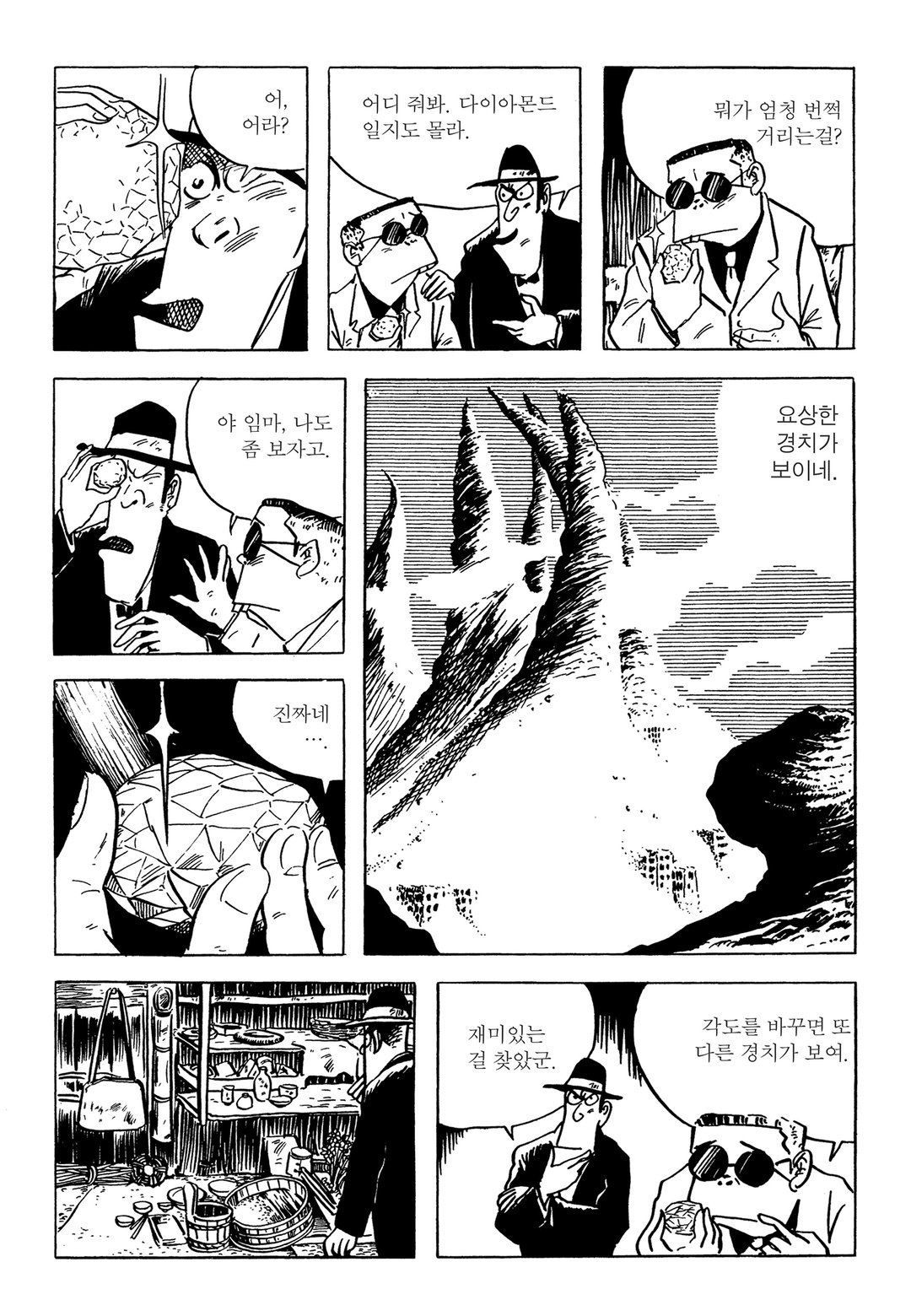 게게게의 기타로 미리보기-33