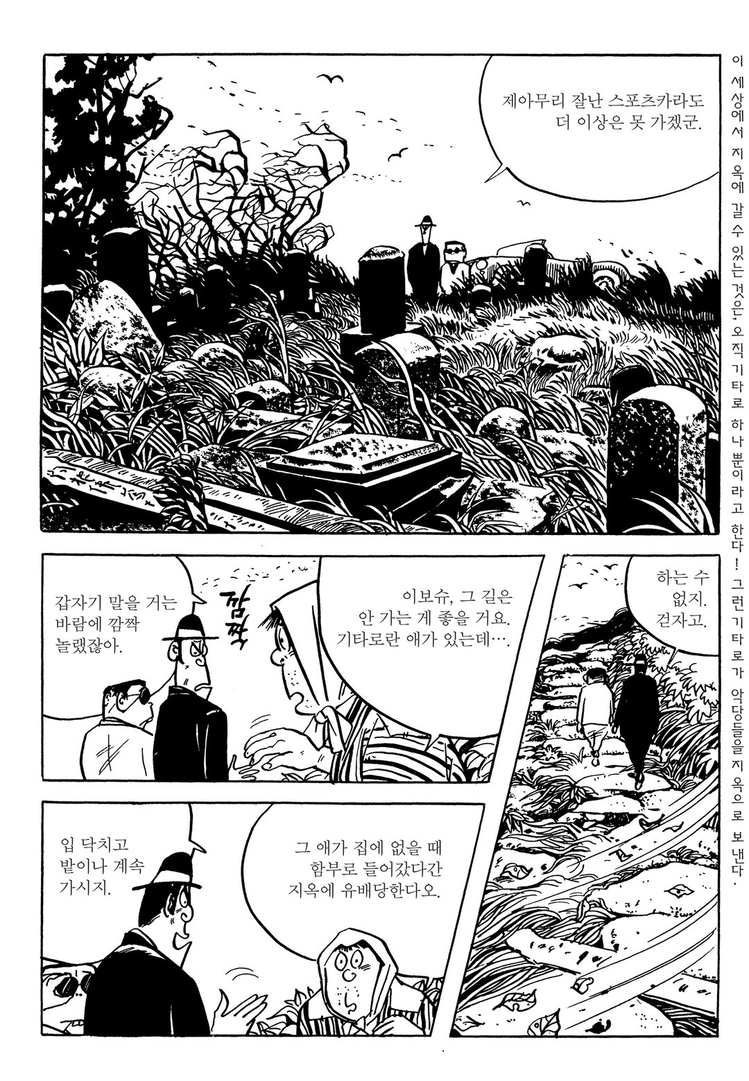 게게게의 기타로 미리보기-31