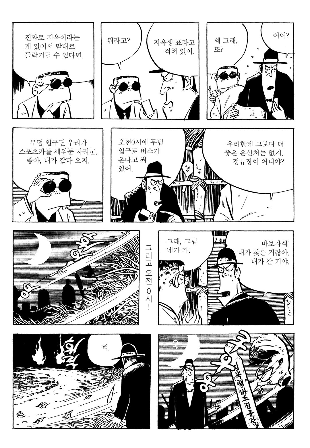 게게게의 기타로 미리보기-34