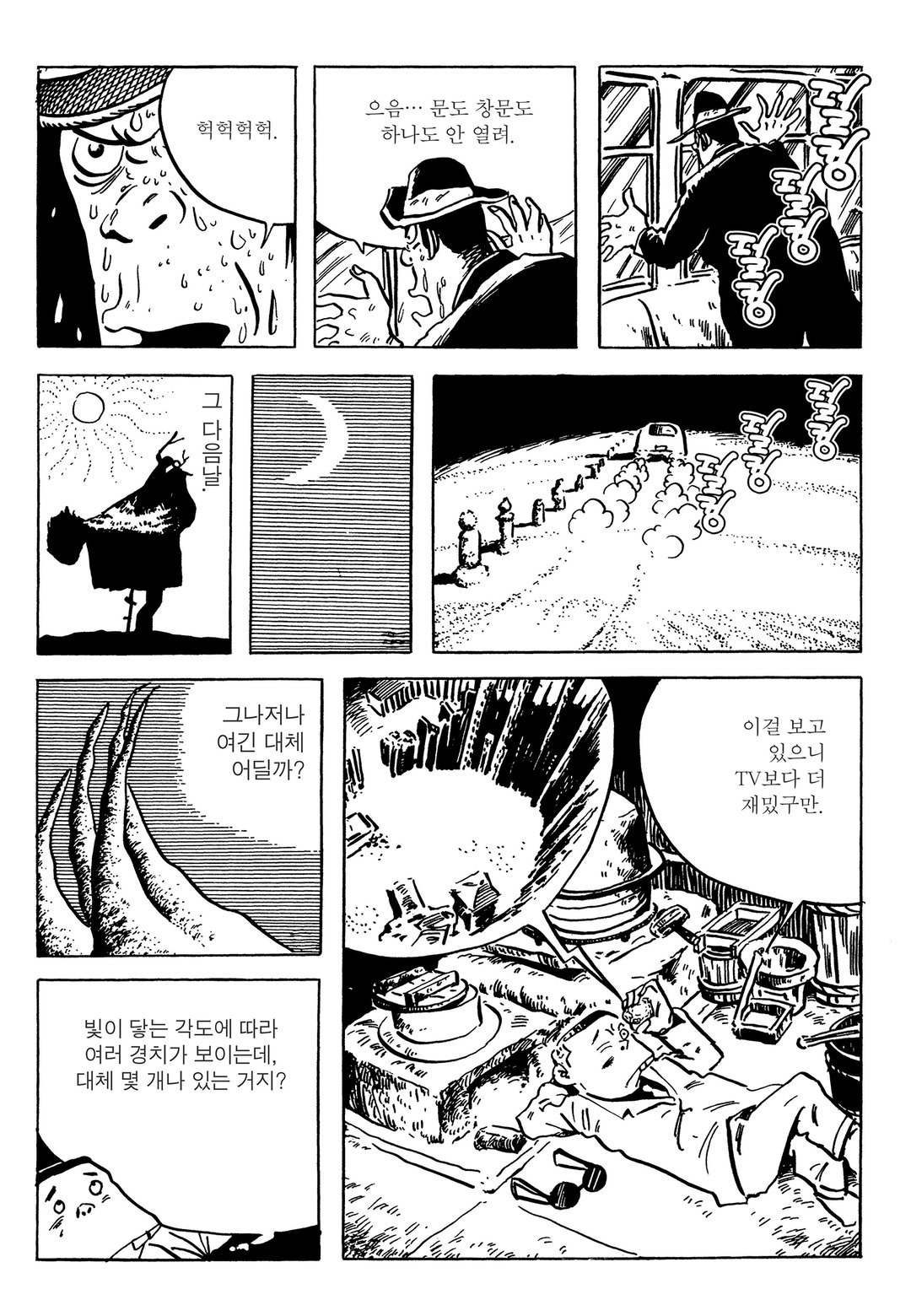 게게게의 기타로 미리보기-36