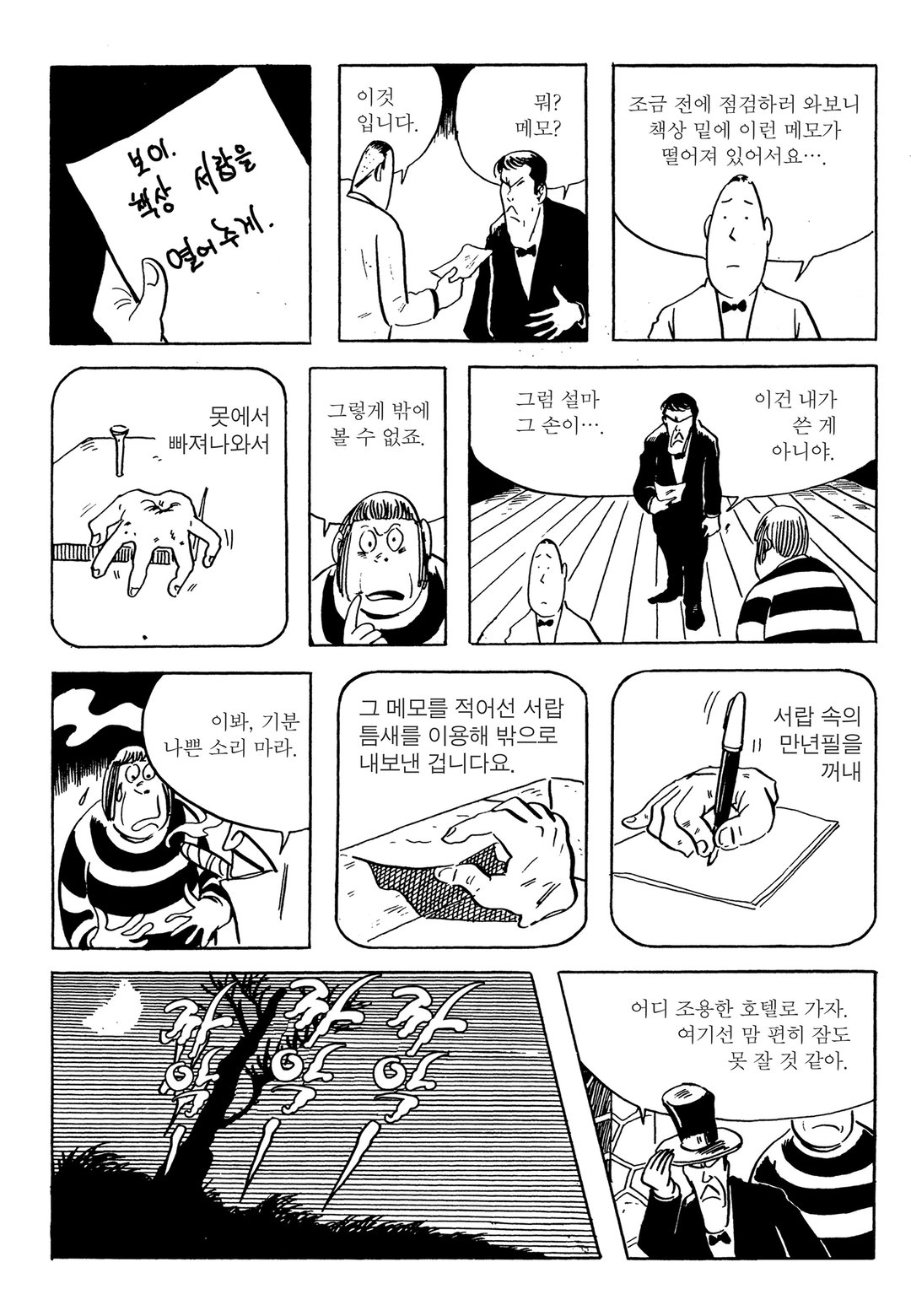 게게게의 기타로 미리보기-10