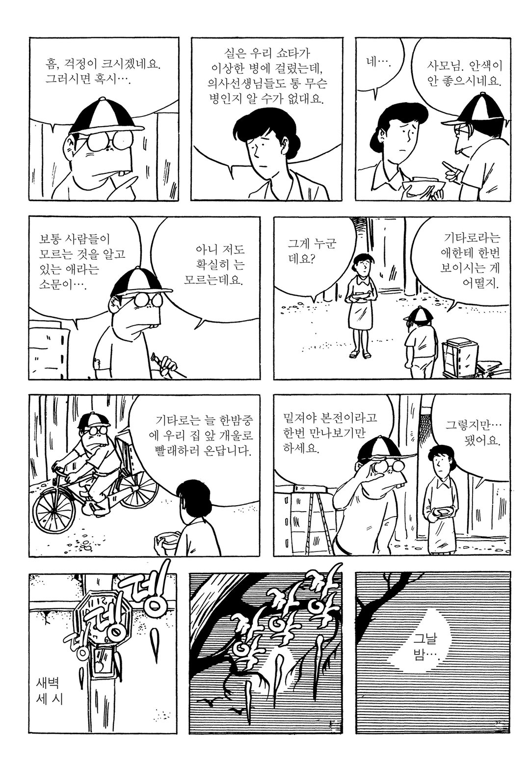 게게게의 기타로 미리보기-17