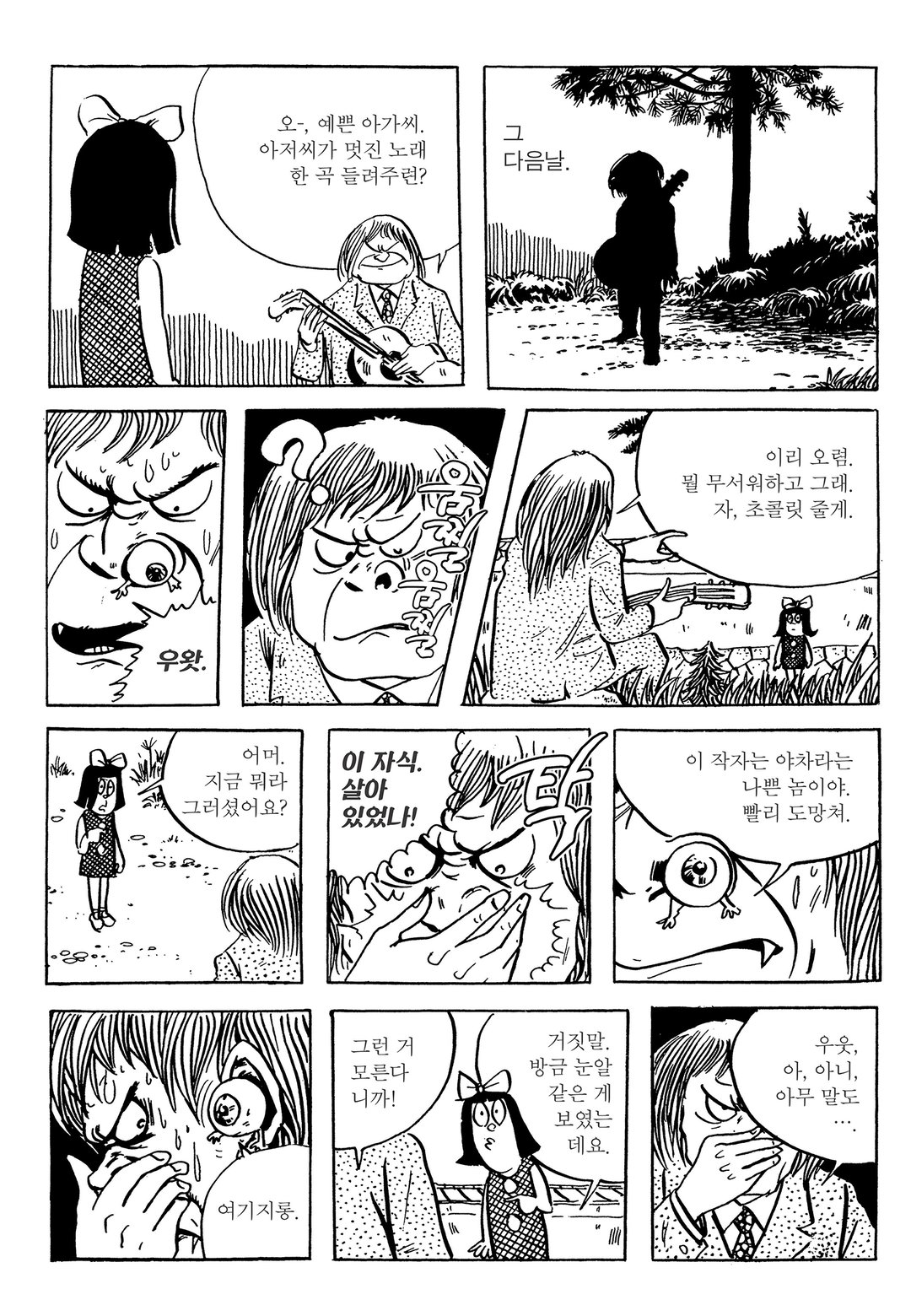 게게게의 기타로 미리보기-25