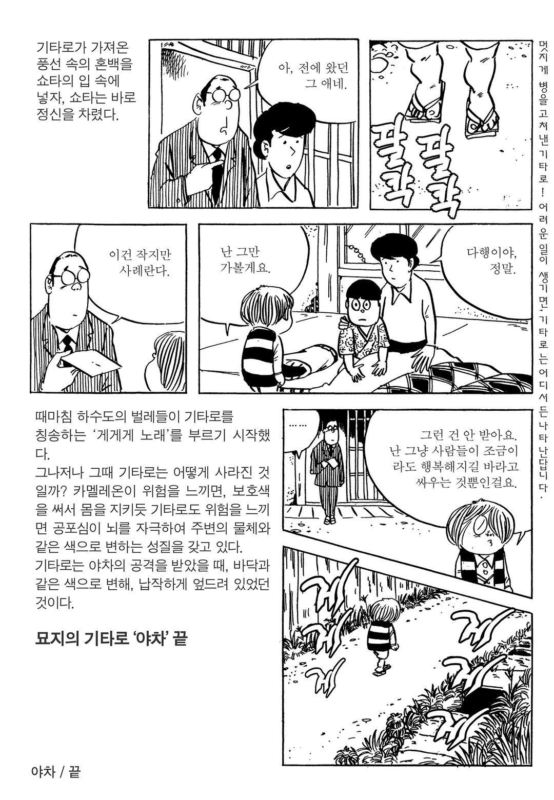 게게게의 기타로 미리보기-29