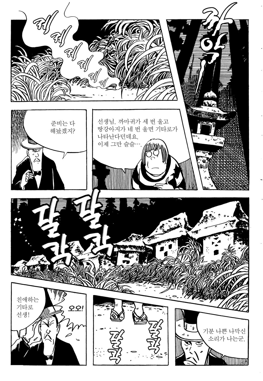 게게게의 기타로 미리보기-3