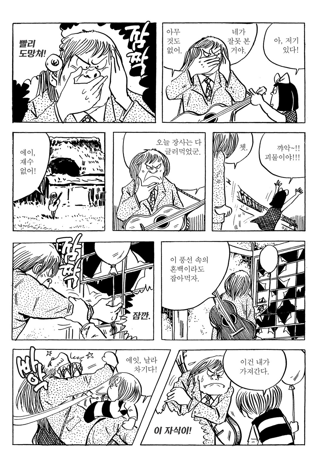 게게게의 기타로 미리보기-26