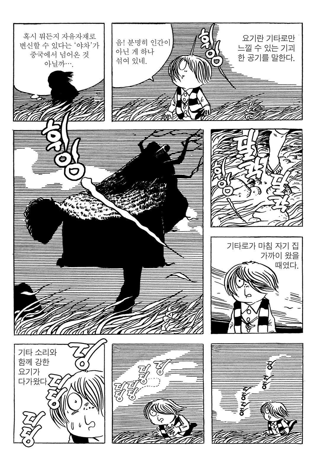 게게게의 기타로 미리보기-20