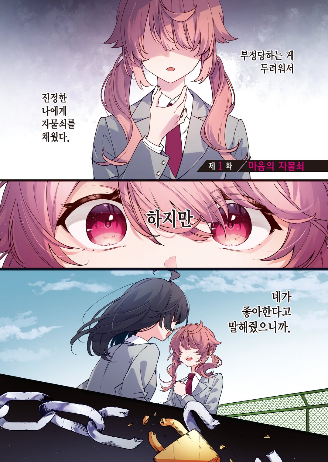 네가 울부짖기 위한 노래를, 미리보기-0