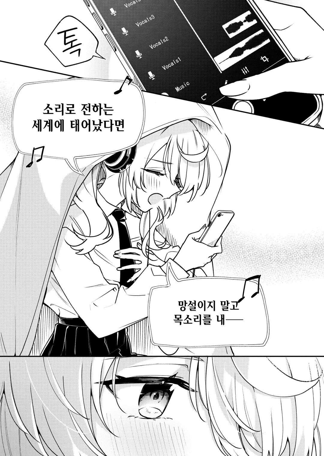네가 울부짖기 위한 노래를, 미리보기-11