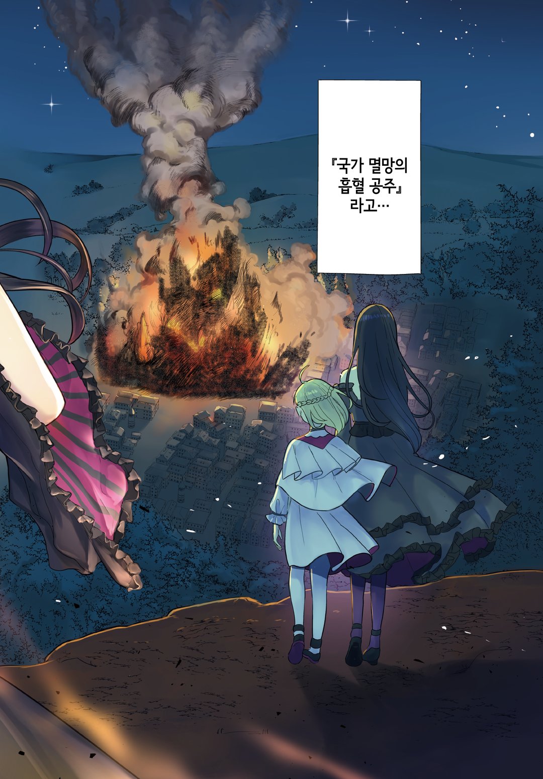 숲에서 성녀를 주운 최강의 흡혈 공주 ~ 딸을 위해서라면 나라정도는 가볍게 멸망시킵니다 ~ 미리보기-1