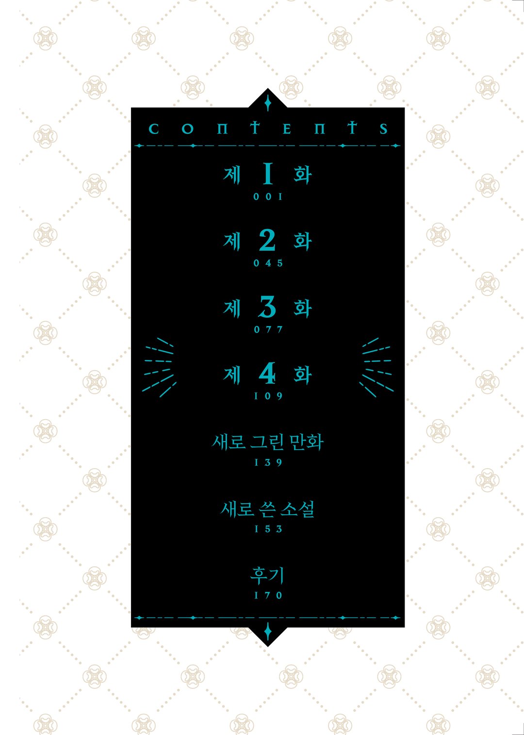 숲에서 성녀를 주운 최강의 흡혈 공주 ~ 딸을 위해서라면 나라정도는 가볍게 멸망시킵니다 ~ 미리보기-3
