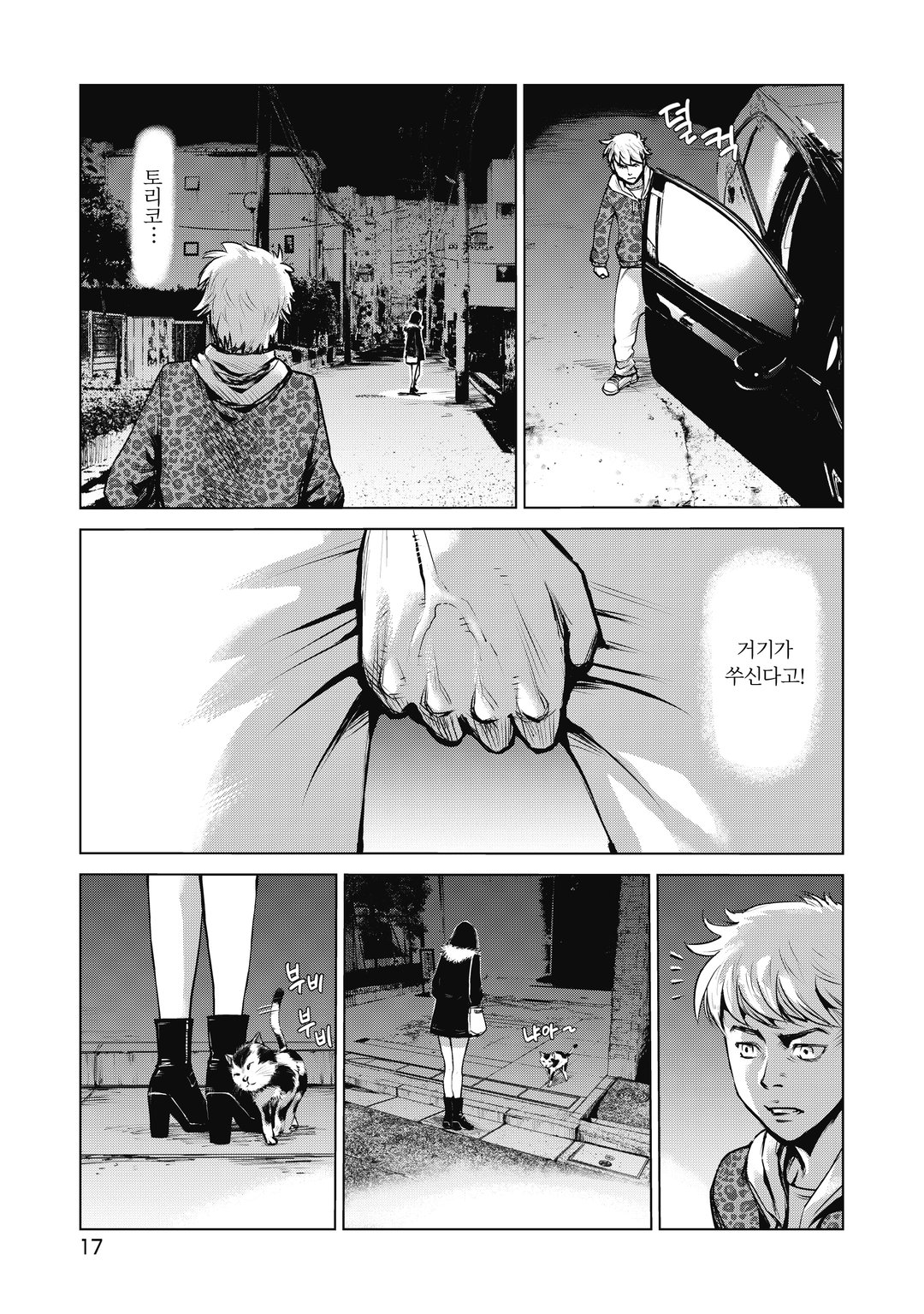 신들의 악마 미리보기-14