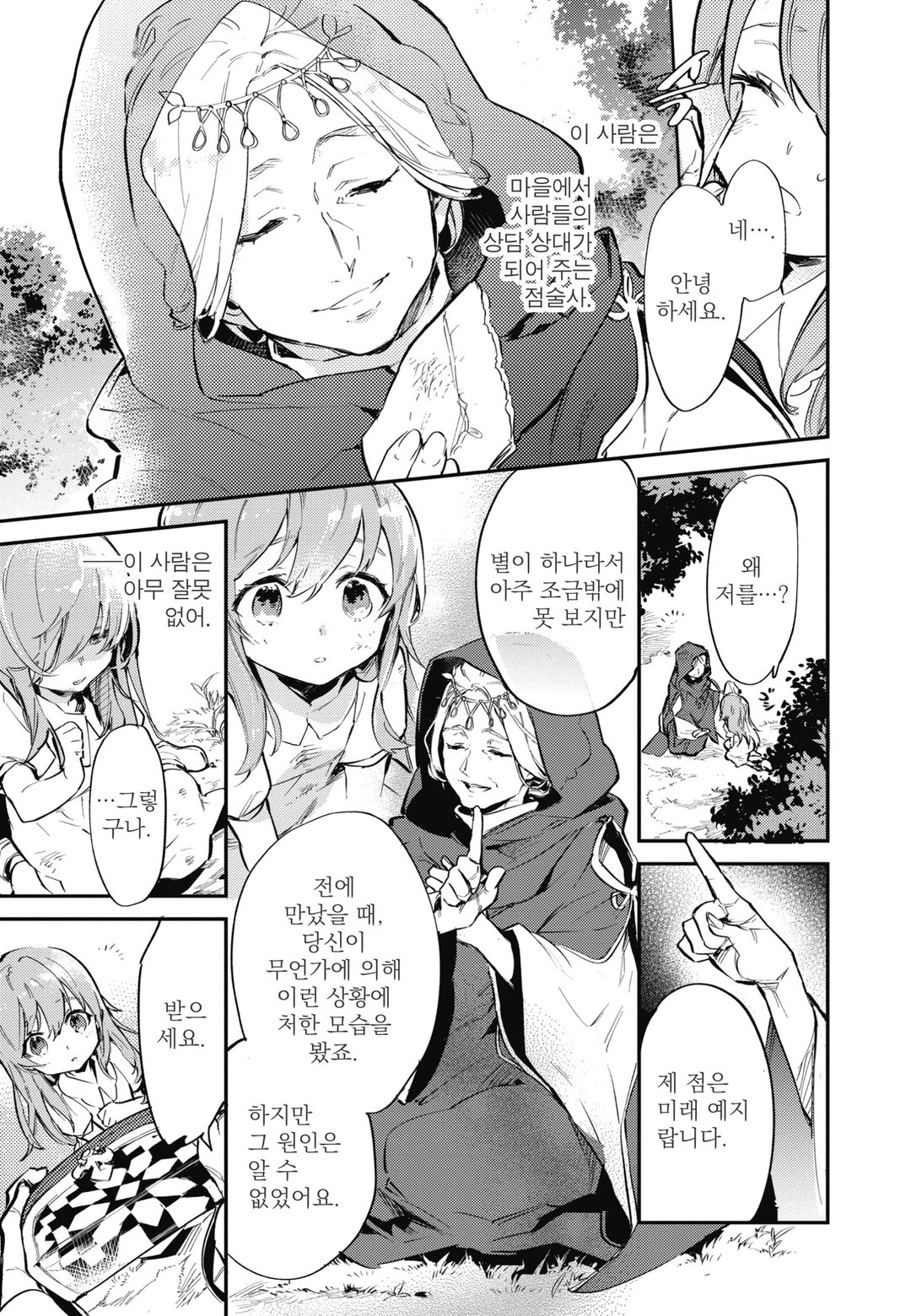 최약 테이머는 폐지 줍는 여행을 시작했습니다 미리보기-16