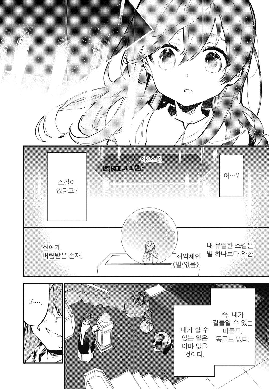 최약 테이머는 폐지 줍는 여행을 시작했습니다 미리보기-9