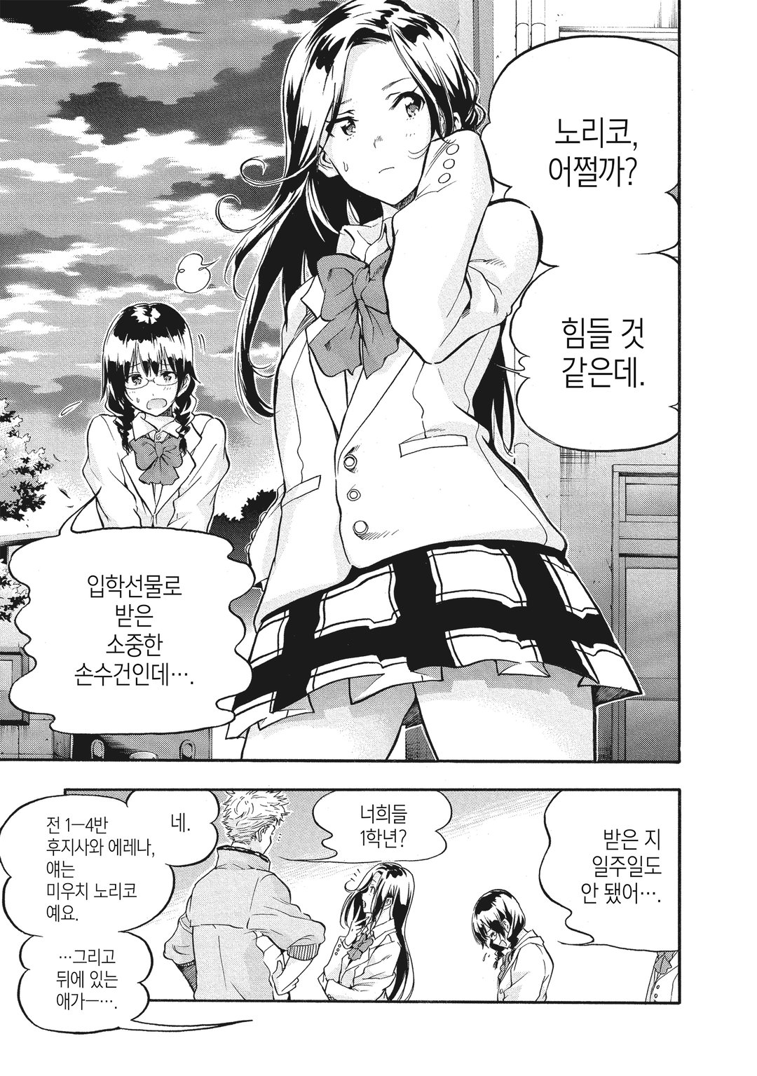 하네배드! 미리보기-18