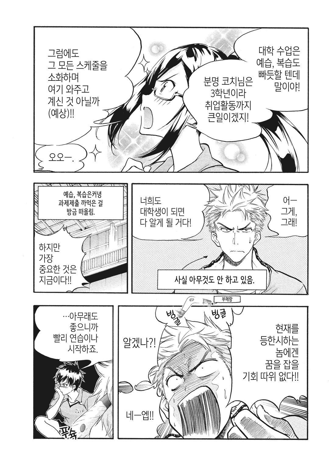 하네배드! 미리보기-7