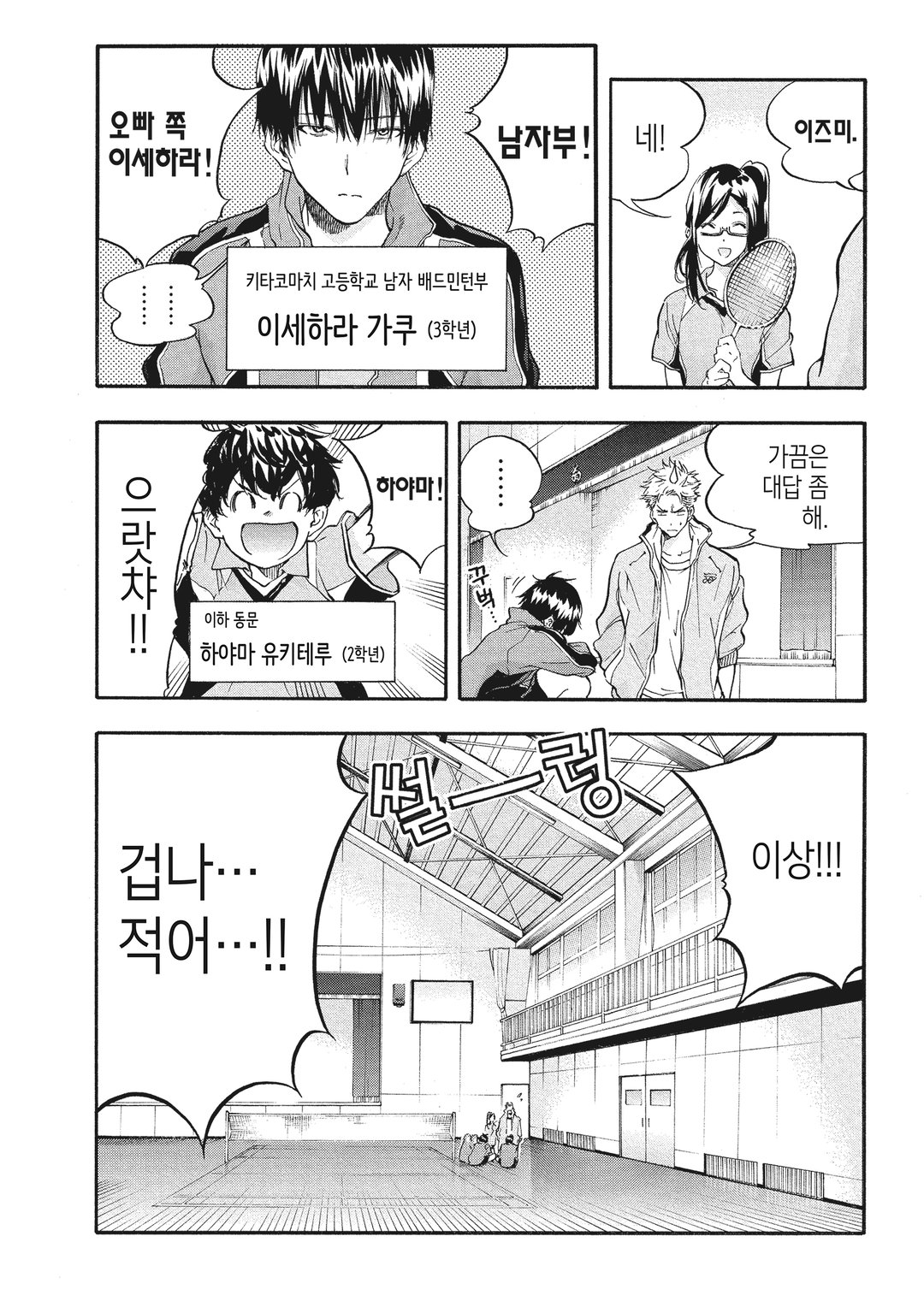 하네배드! 미리보기-5