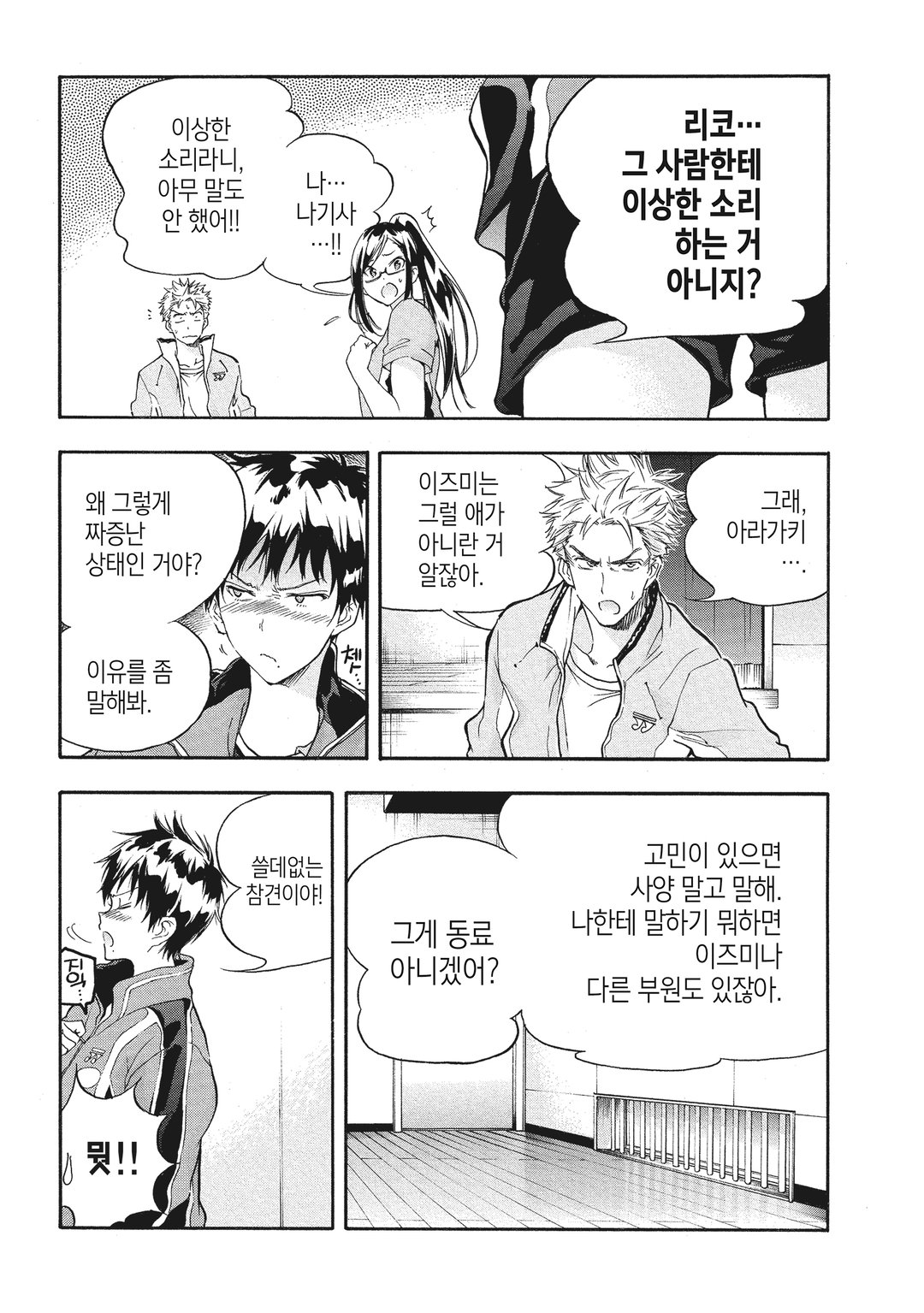 하네배드! 미리보기-12