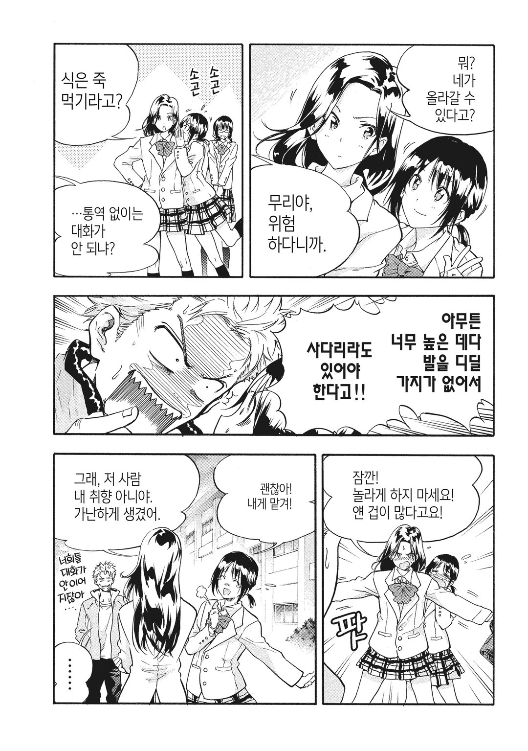하네배드! 미리보기-21