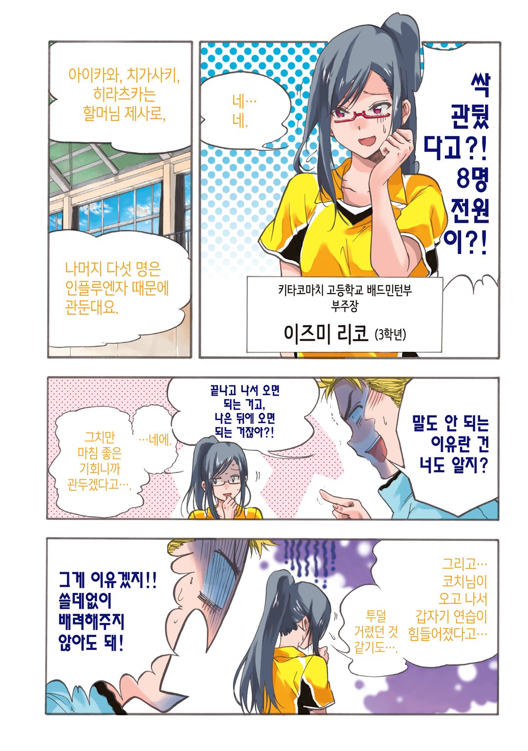 하네배드! 미리보기-3
