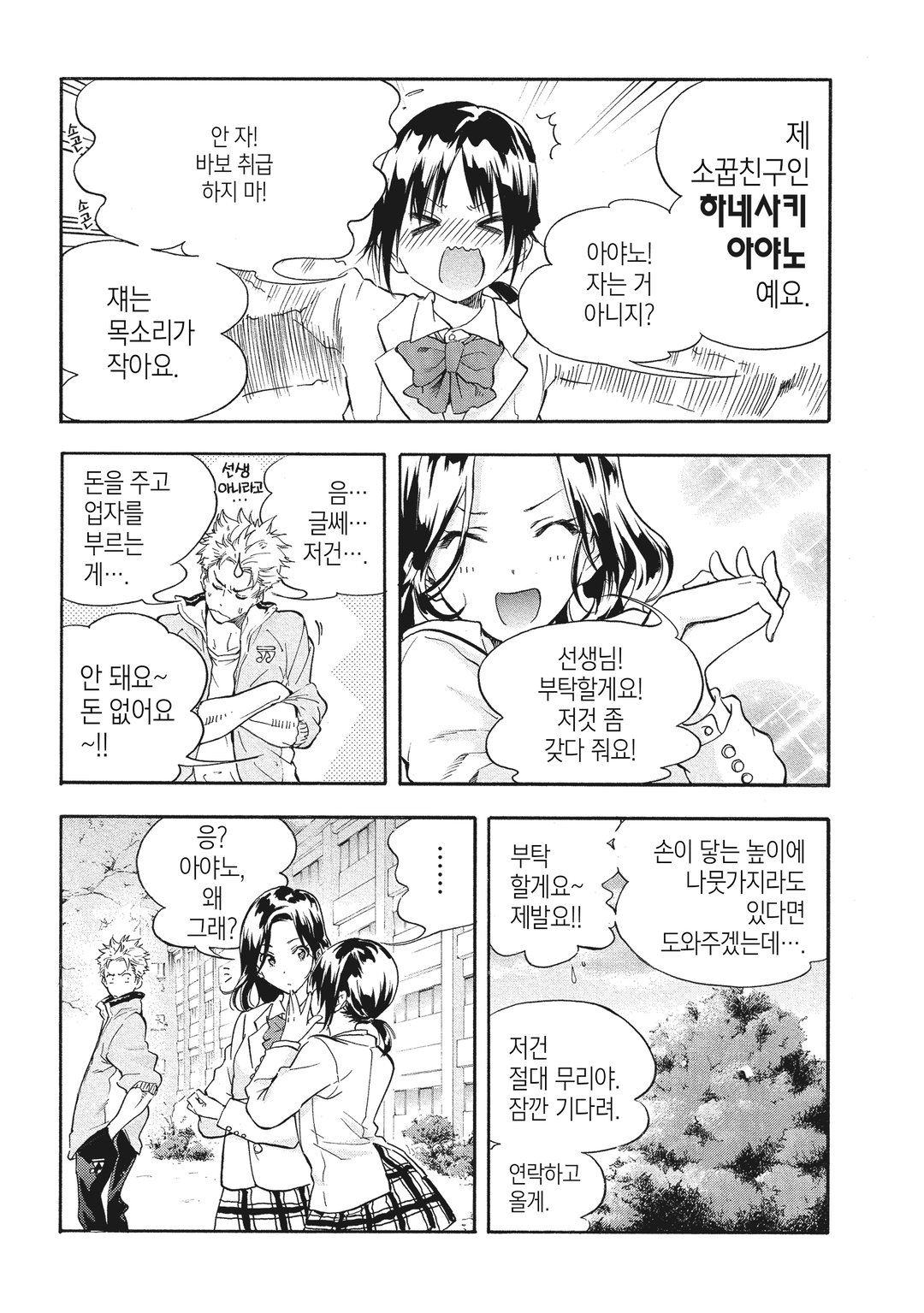 하네배드! 미리보기-20