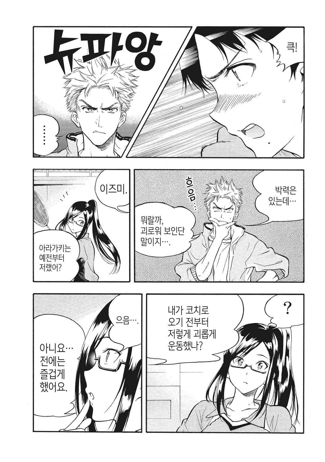 하네배드! 미리보기-9