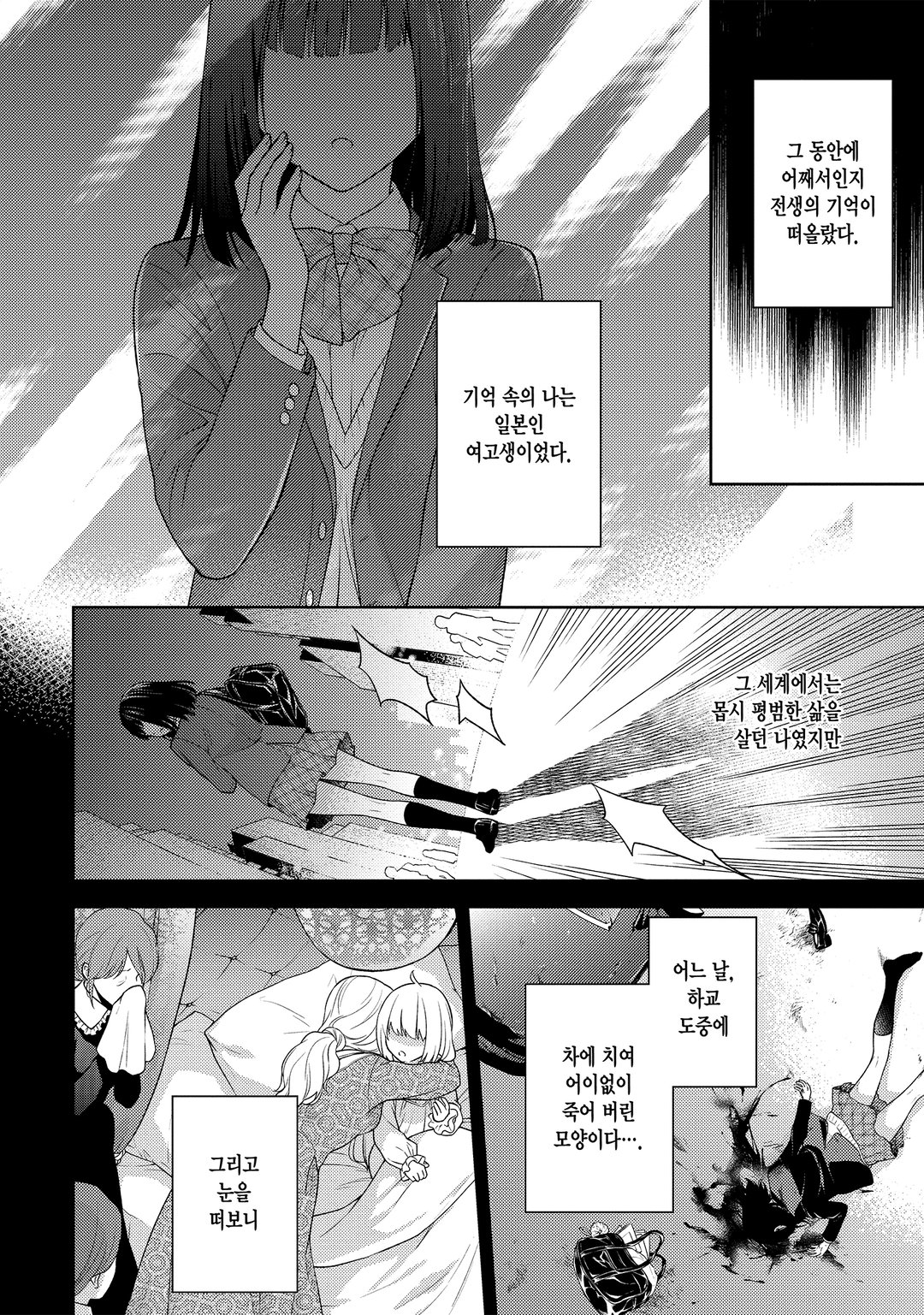 저는 얌전히 사라지기로 했습니다 미리보기-4