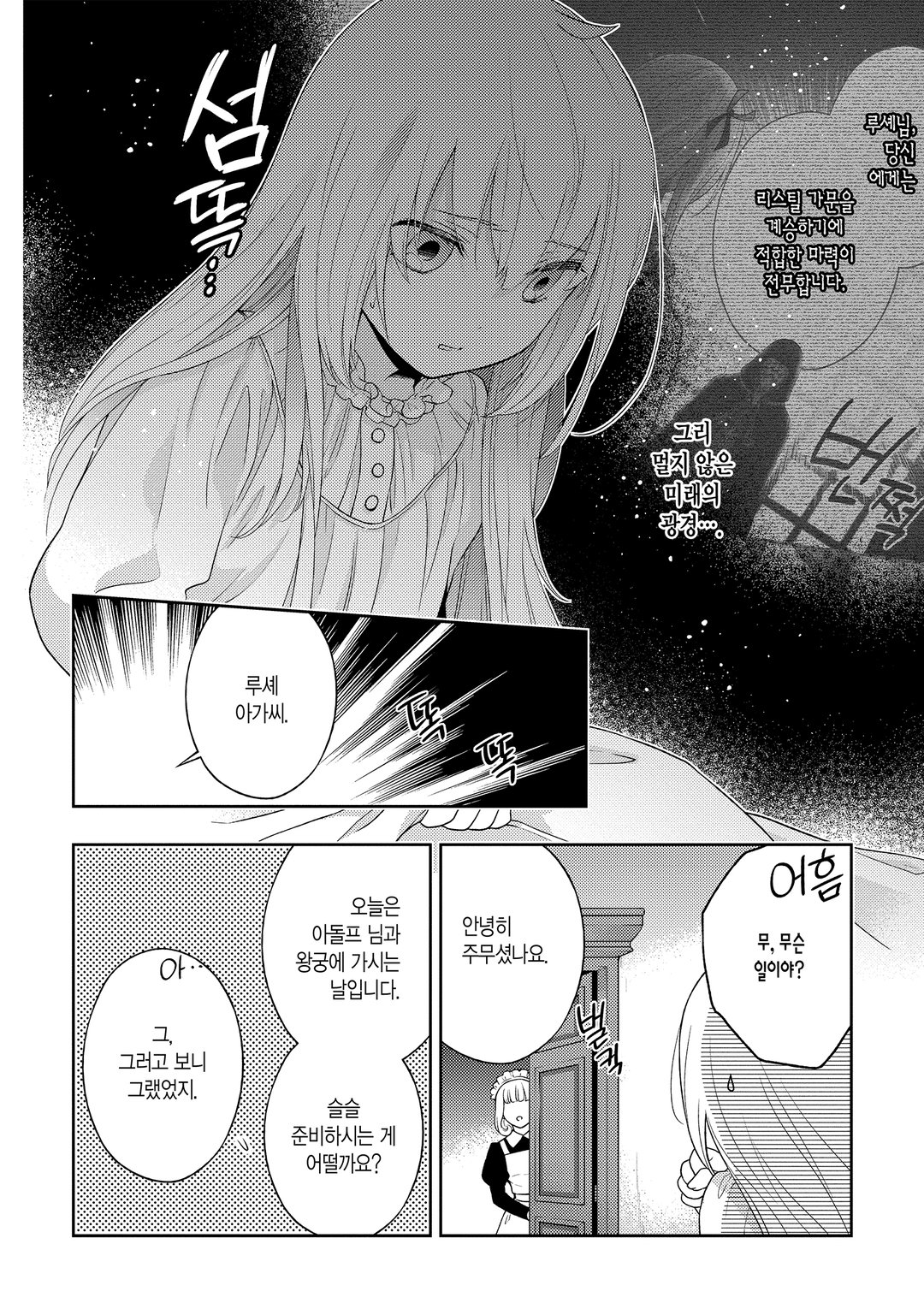 저는 얌전히 사라지기로 했습니다 미리보기-2