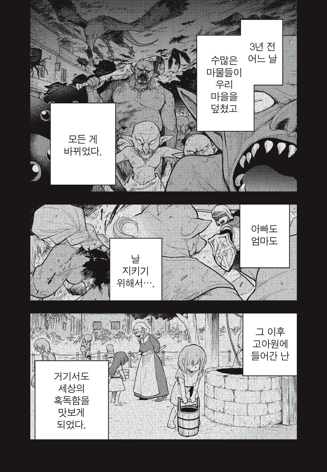 여성향 게임의 히로인으로 최강 서바이벌 미리보기-7