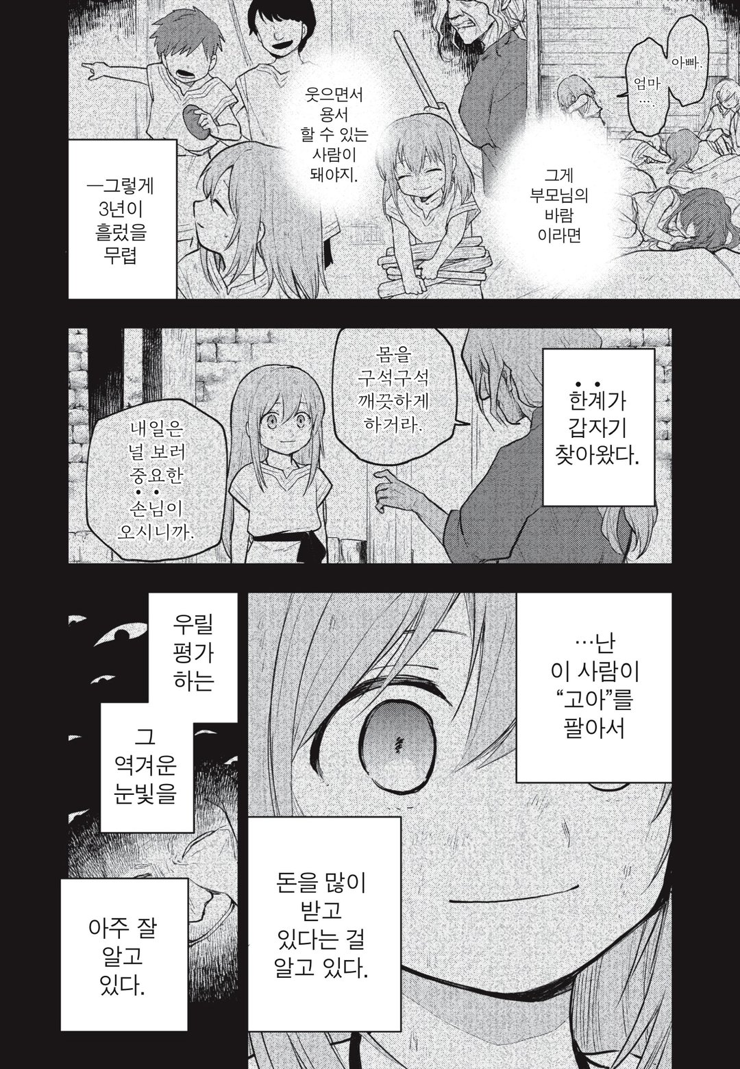 여성향 게임의 히로인으로 최강 서바이벌 미리보기-9
