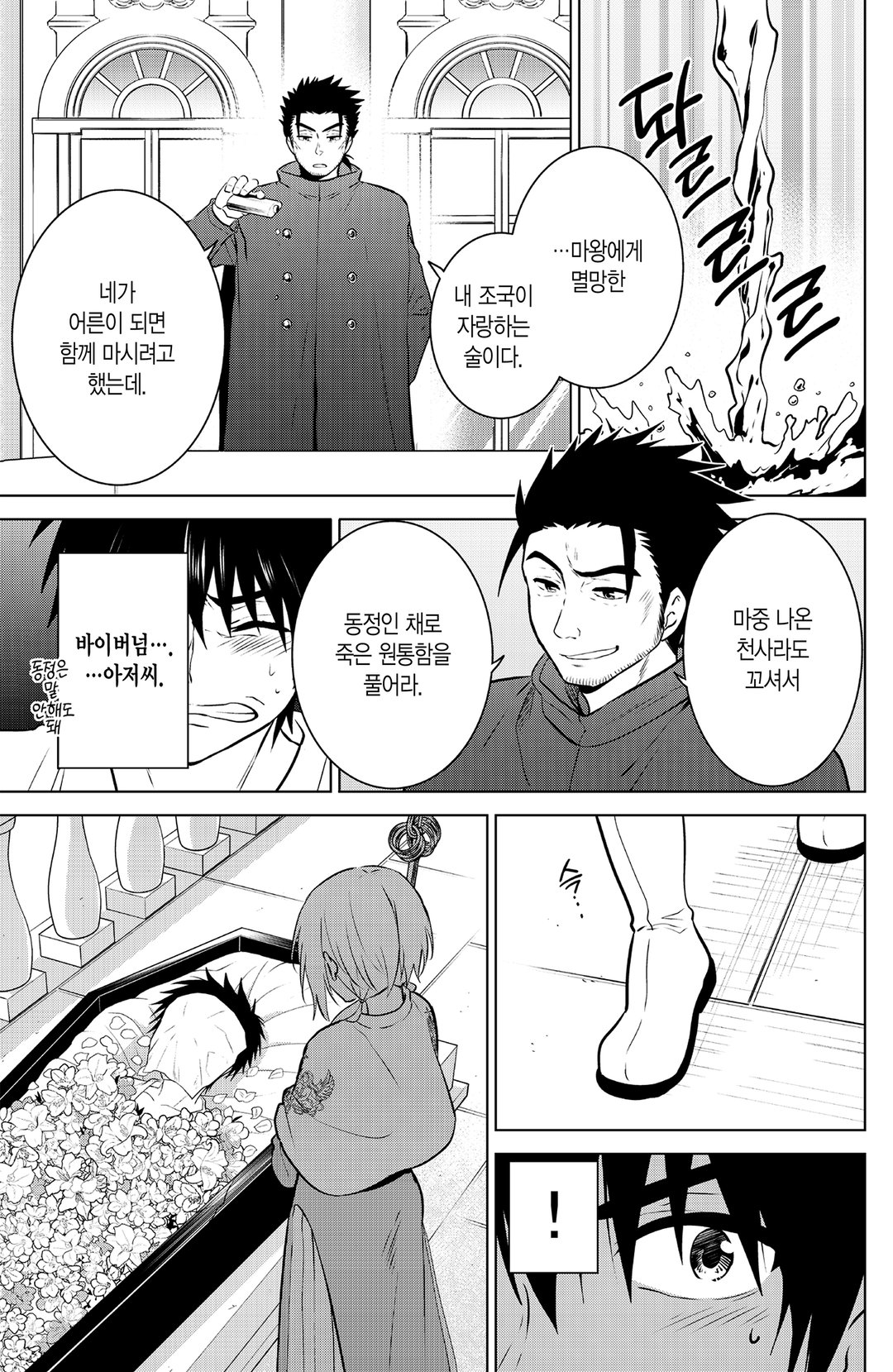네크로망스 미리보기-14