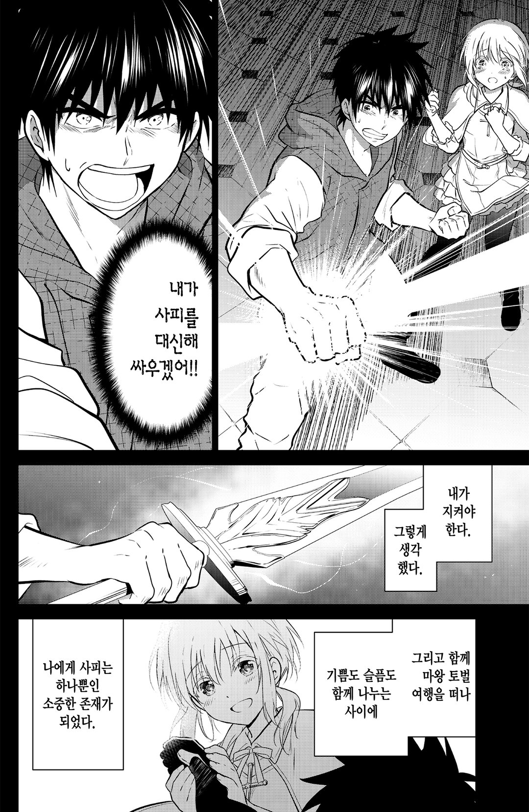네크로망스 미리보기-11