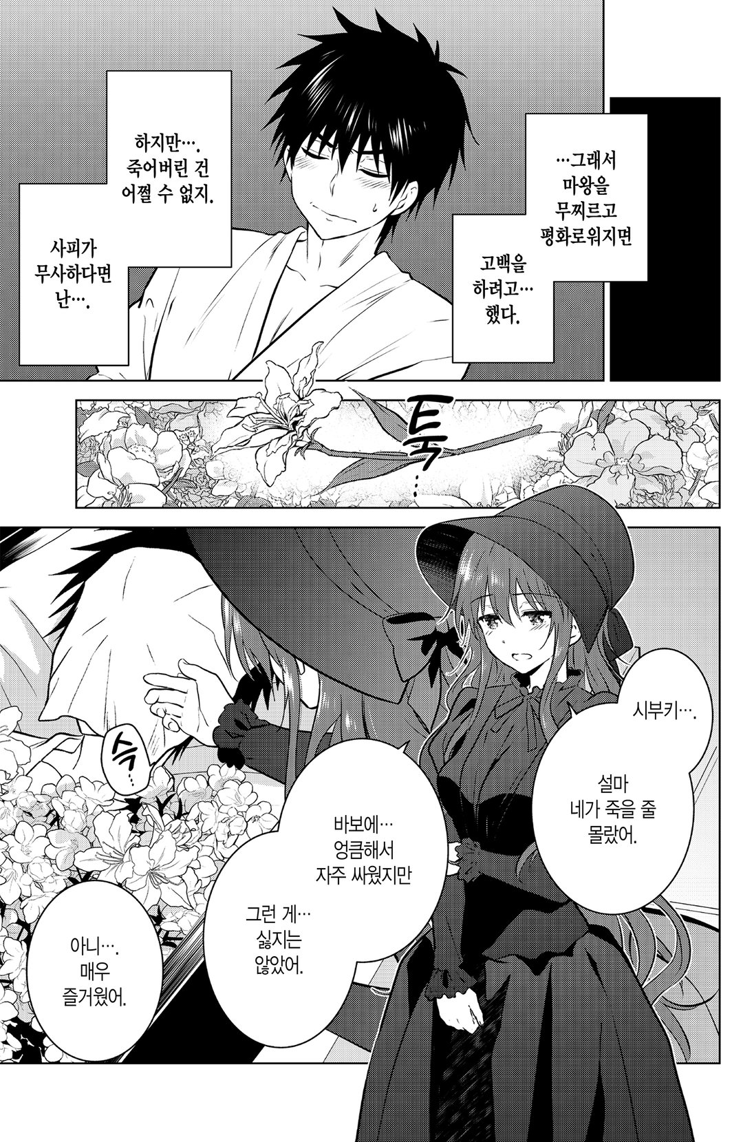 네크로망스 미리보기-12