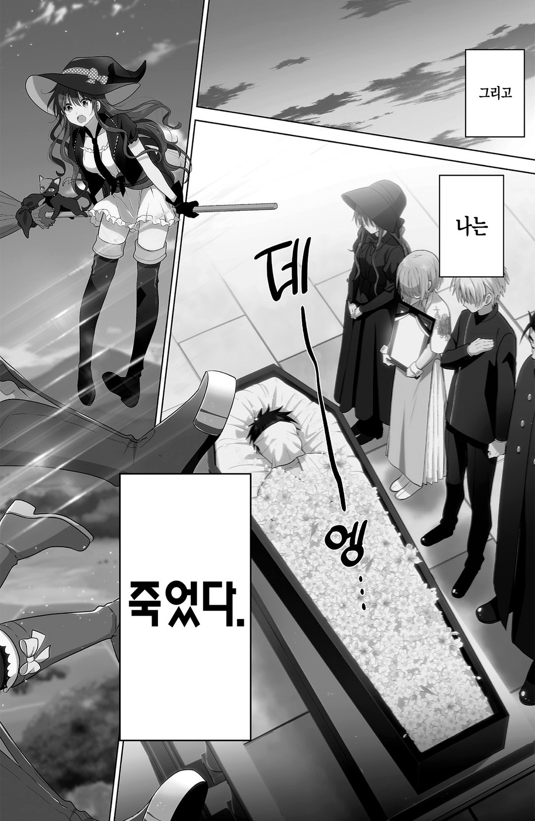 네크로망스 미리보기-1