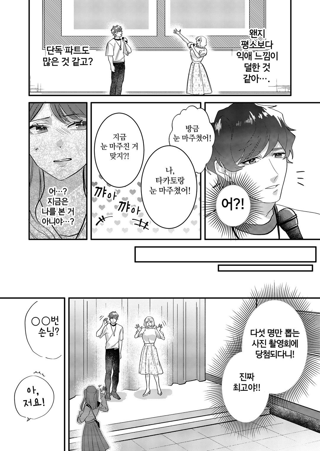 최애는 나를 좋아하게 된다 미리보기-22