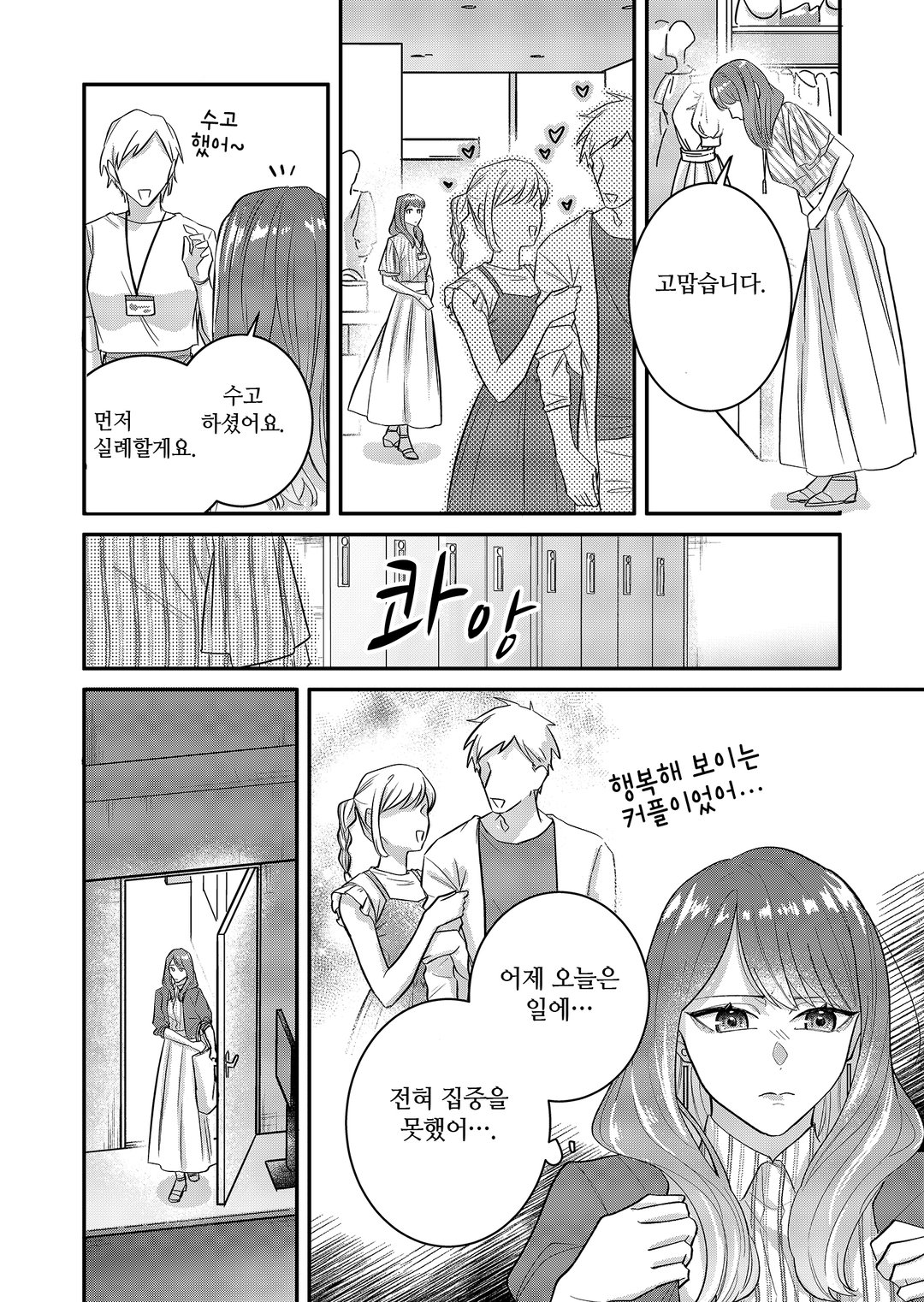 최애는 나를 좋아하게 된다 미리보기-7