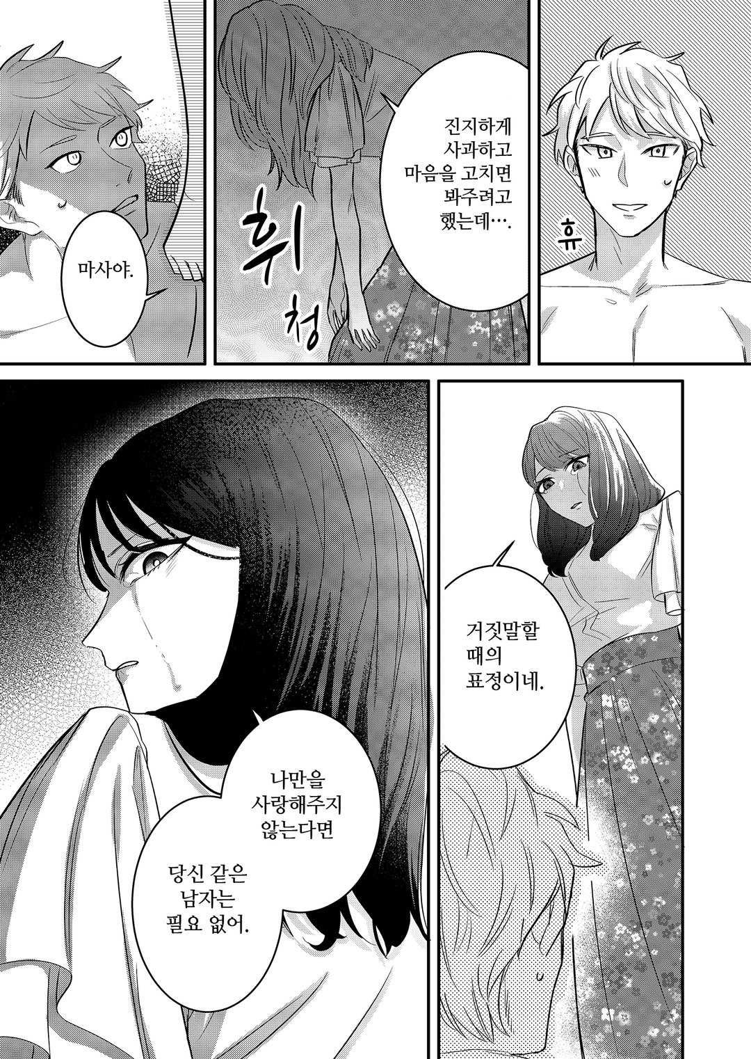 최애는 나를 좋아하게 된다 미리보기-5