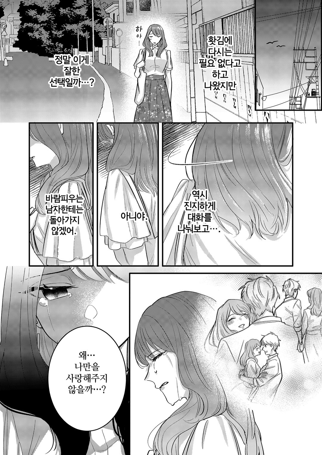 최애는 나를 좋아하게 된다 미리보기-6