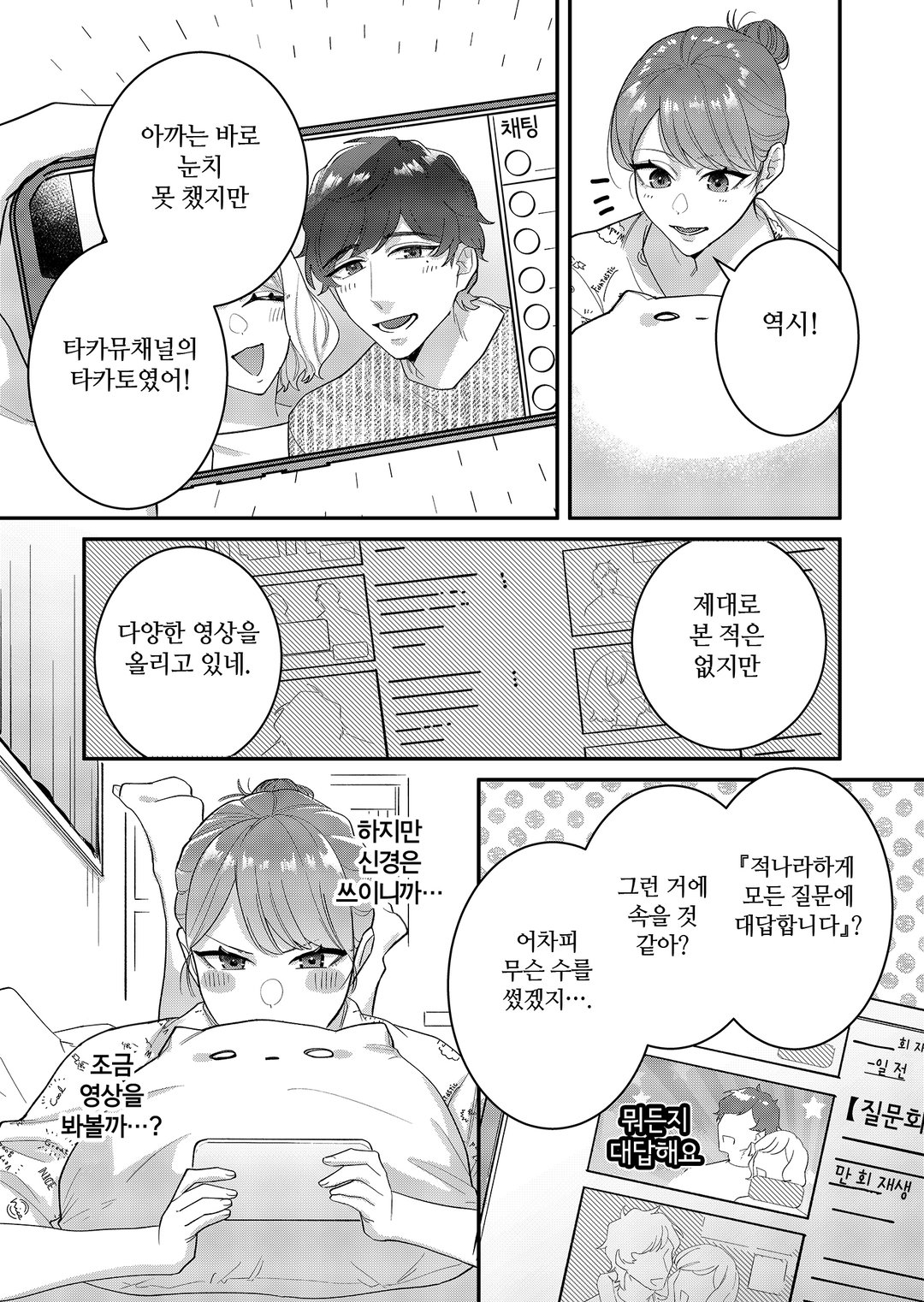 최애는 나를 좋아하게 된다 미리보기-13